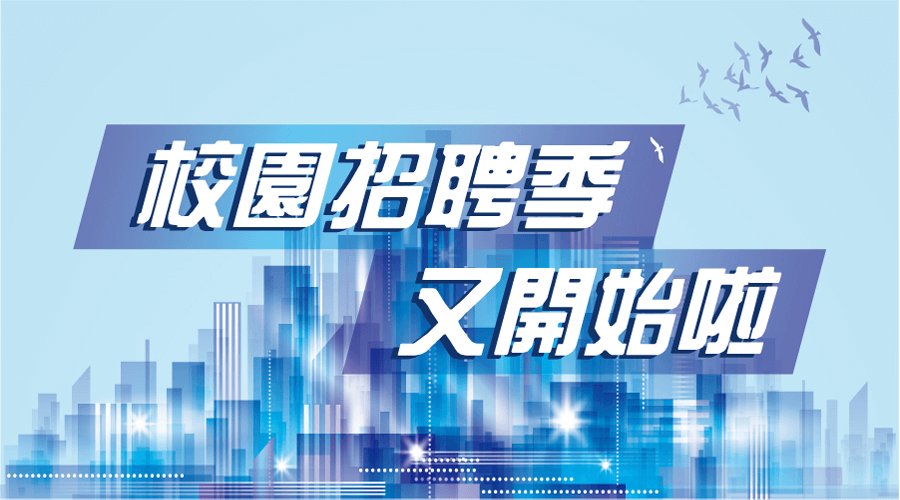 真诚服务毕业学子
